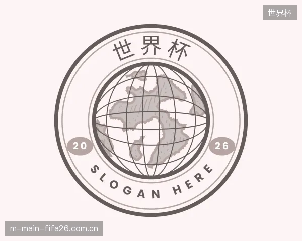 了解世界杯机构